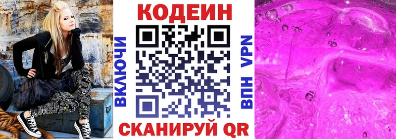 Купить  Лукоянов  Кодеин Purple Drank 